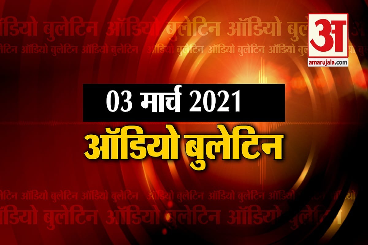 ऑडियो बुलेटिन