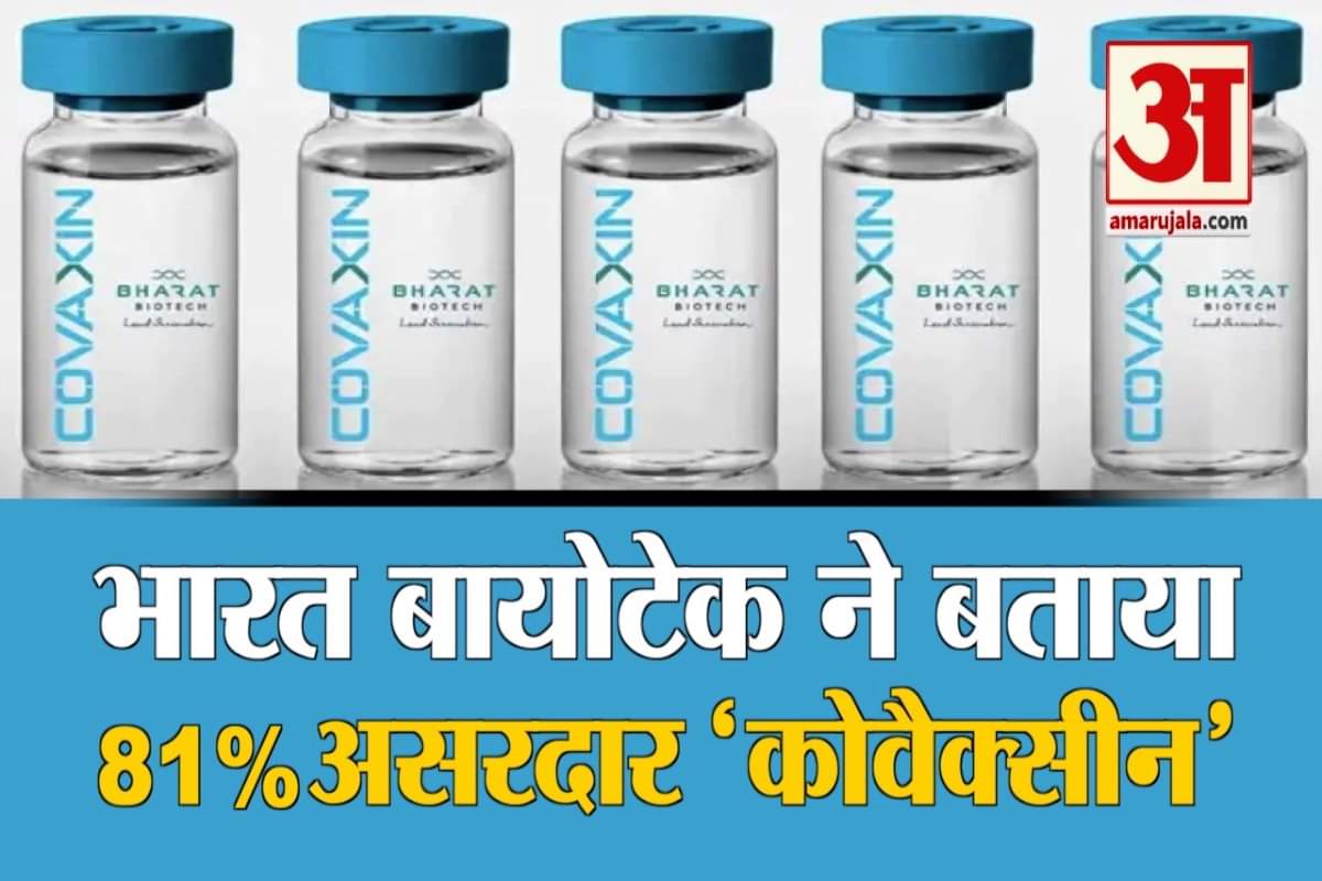 कोवैक्सीन