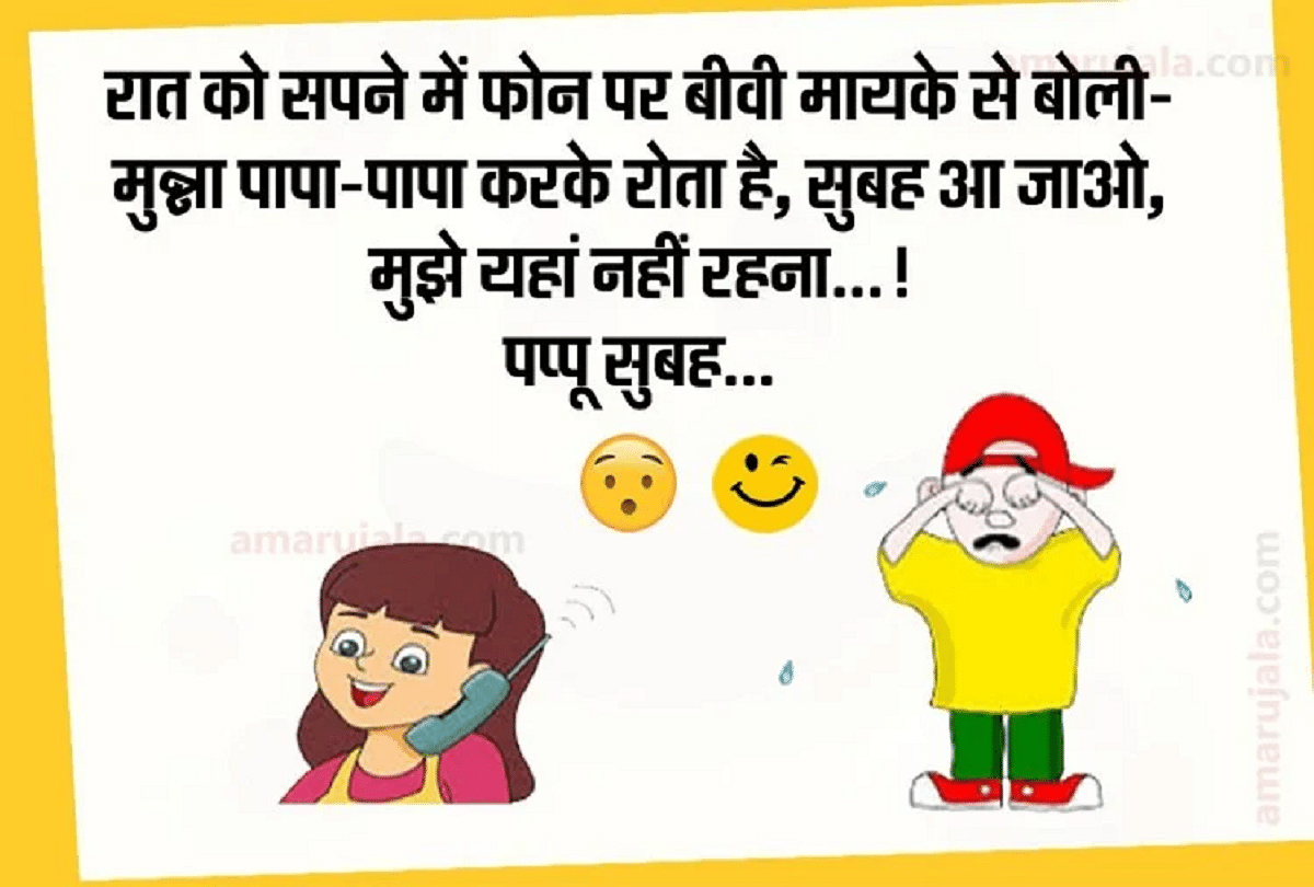 Jokes Pappu Jokes Latest Hindi Jokes Majedar Chutkule Comedy