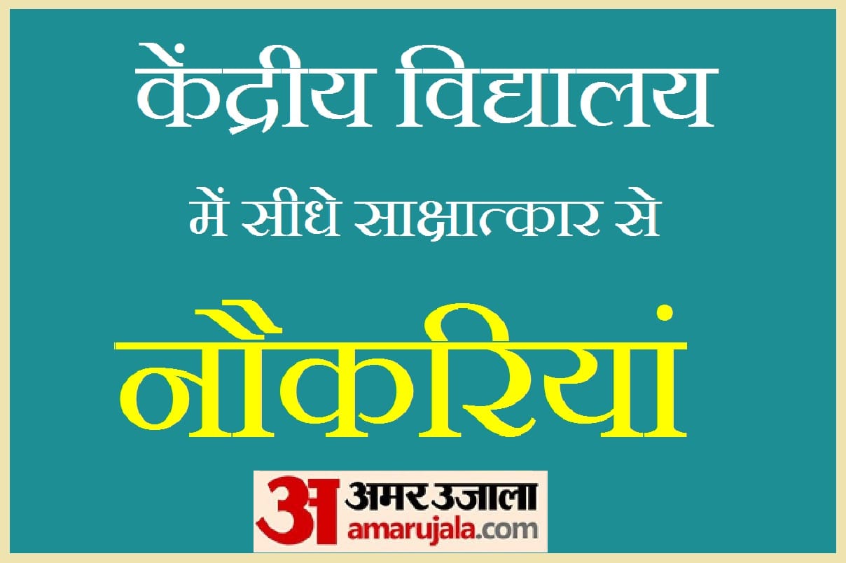 Kendriya Vidyalaya Ballygunge kolkata has invited application for pgt tgt posts apply by 24 july