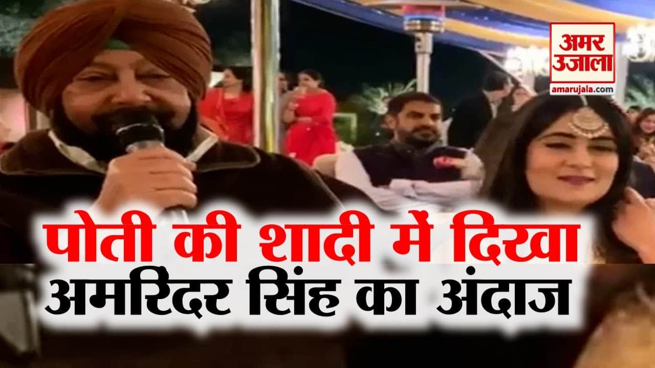 Punjab CM Amarinder Singh sings folk song at wedding ceremony of granddaughter