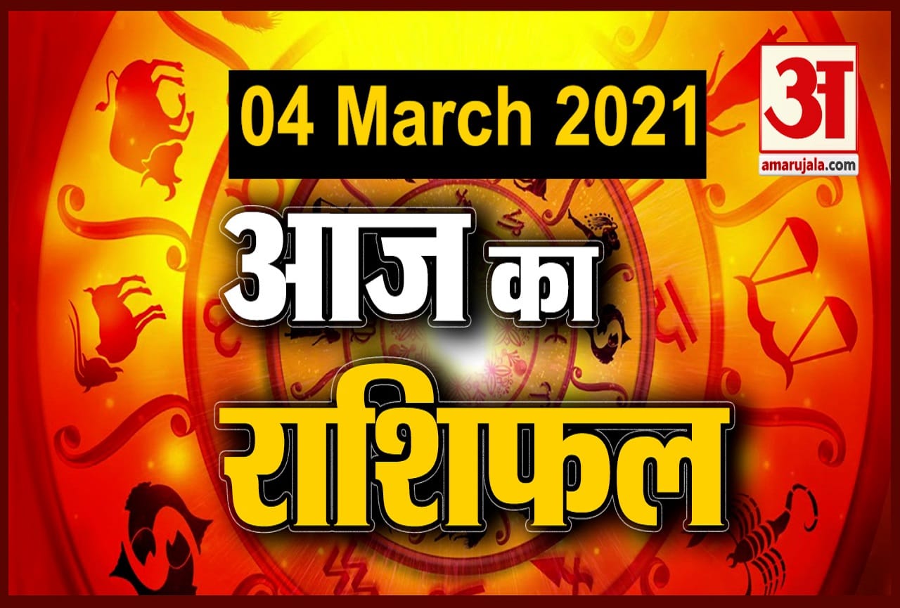 राशिफल