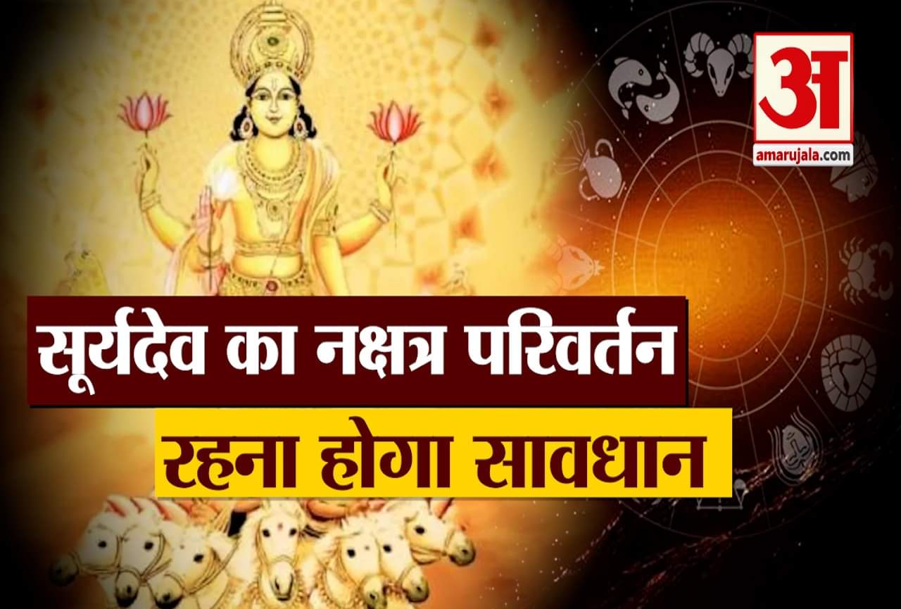 सूर्य परिवर्तन