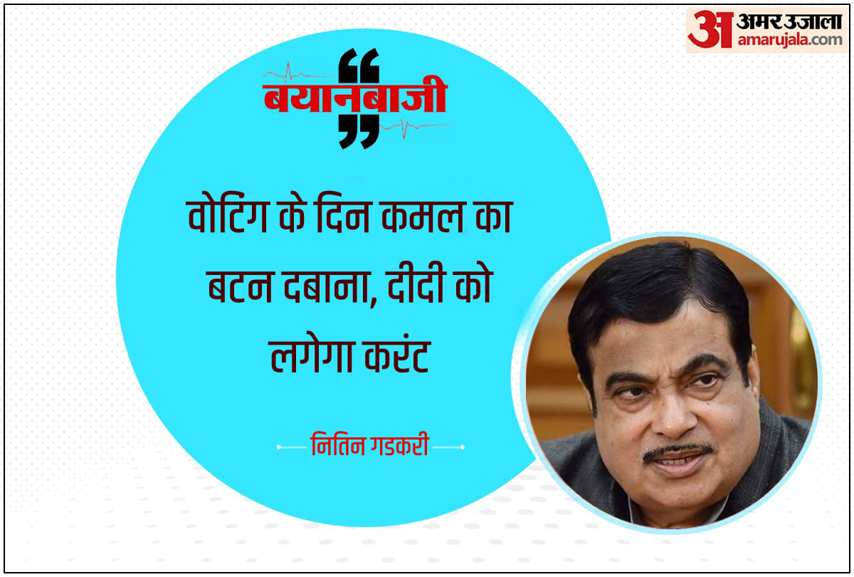 west bengal election nitin gadkari attacks on mamata banerjee says press lotus button on voting day didi will shock