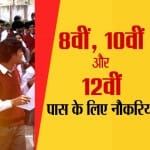 नौकरियां