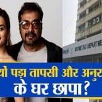 तापसी पन्नू और अनुराग कश्यप