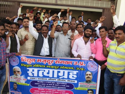 राबर्ट्सगंज अधिक्षण कार्यालय के सामने प्रदर्शन करते विद्युत मजदूर संगठन के पदाधिकारी।
