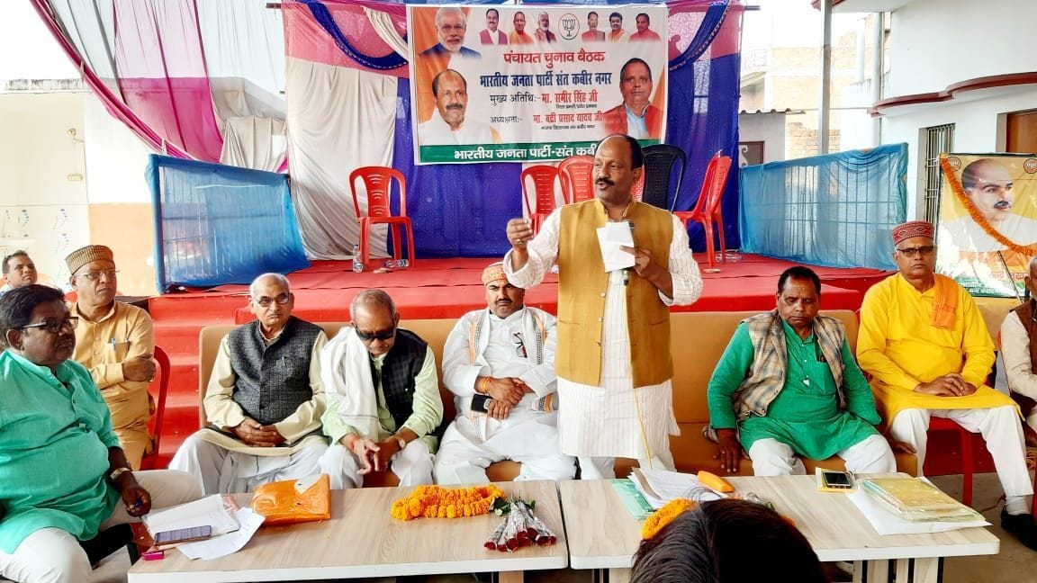 bjp meeting conduct about panchyat chunav