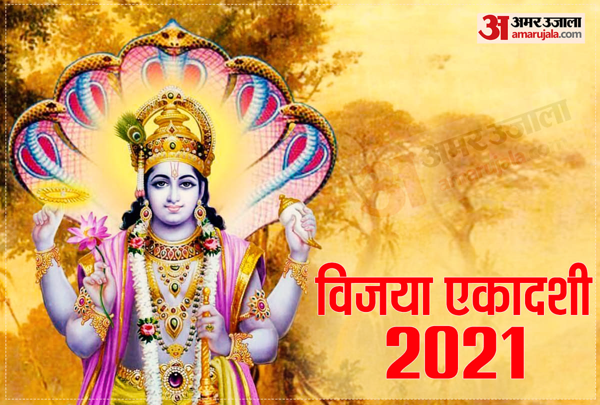 Vijaya Ekadashi 2021 vrat katha and vrat vidhi of vijaya ekadashi