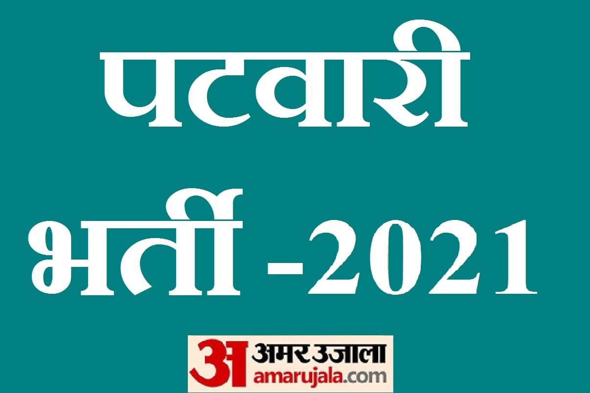 HSSC Patwari Recruitment 2021 HSSC reopen online application for 1100 Patwari Posts in Haryana