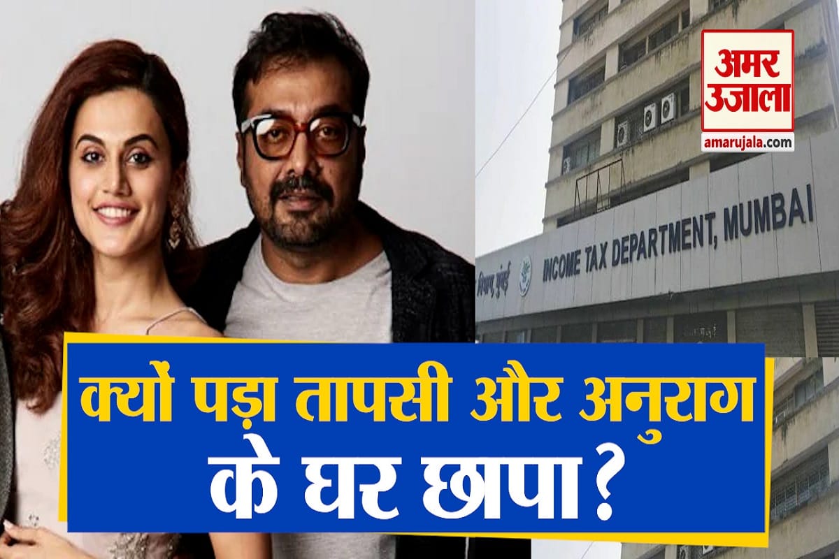 तापसी पन्नू और अनुराग कश्यप