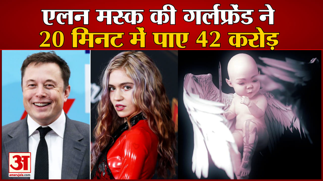 एलन मस्क ग्रीम्स
