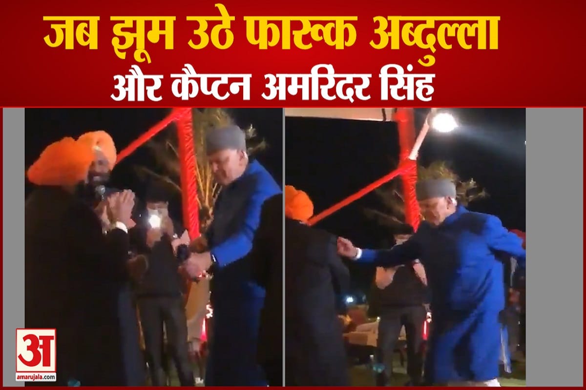 Video of Former CM Farooq Abdullah dancing with Punjab CM Captain Amarinder Singh at a wedding of his  granddaughter goes viral