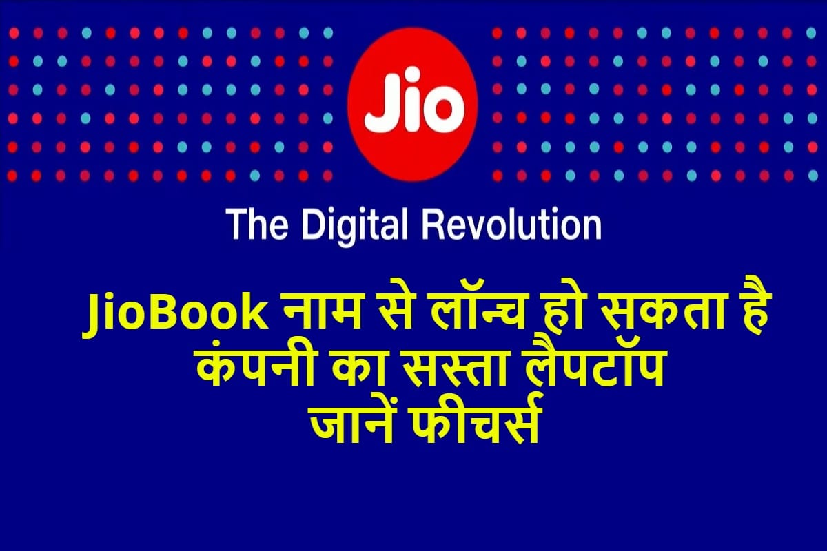 JioBook laptop Jio is Working on Low Cost Laptop With 4G LTE Connectivity