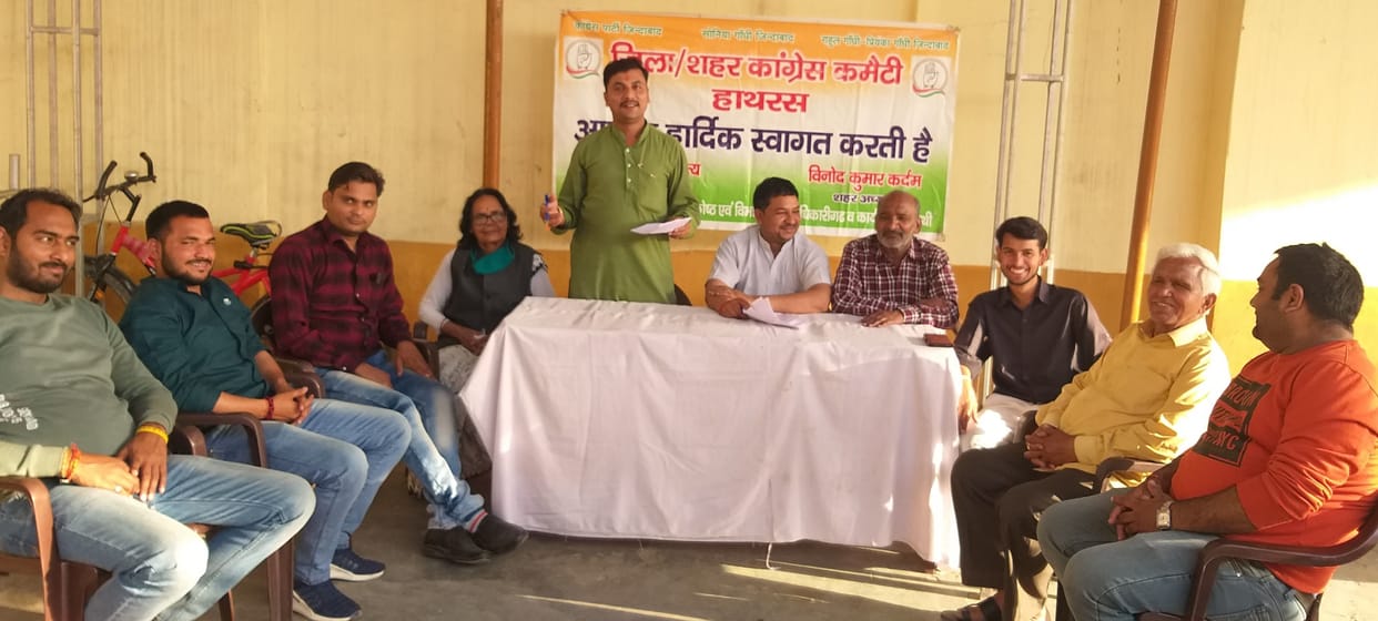 Hathras: Congress will contest elections for Zilla Panchayat