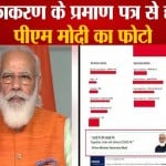 पीएम मोदी