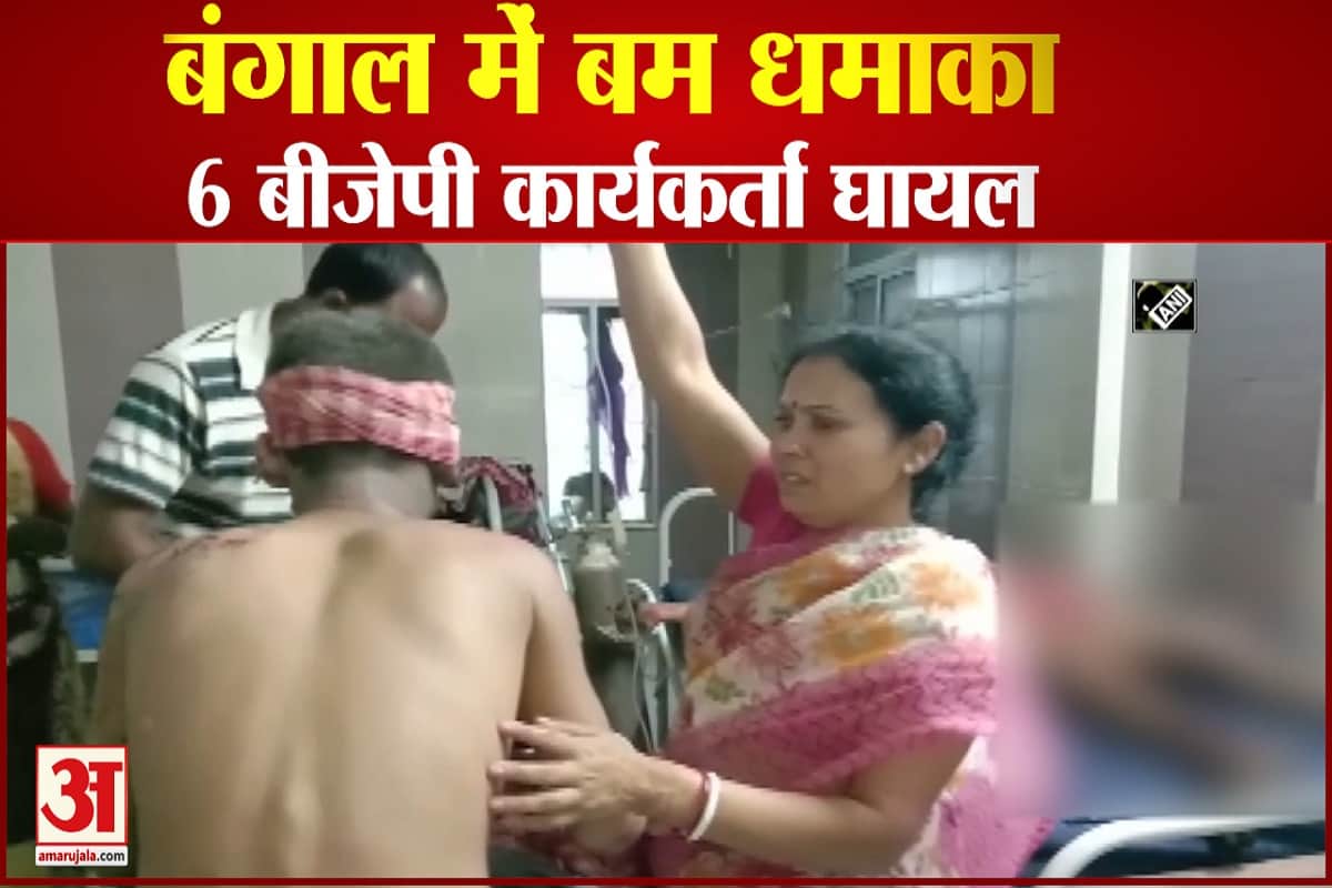 बंगाल में बम धमाका