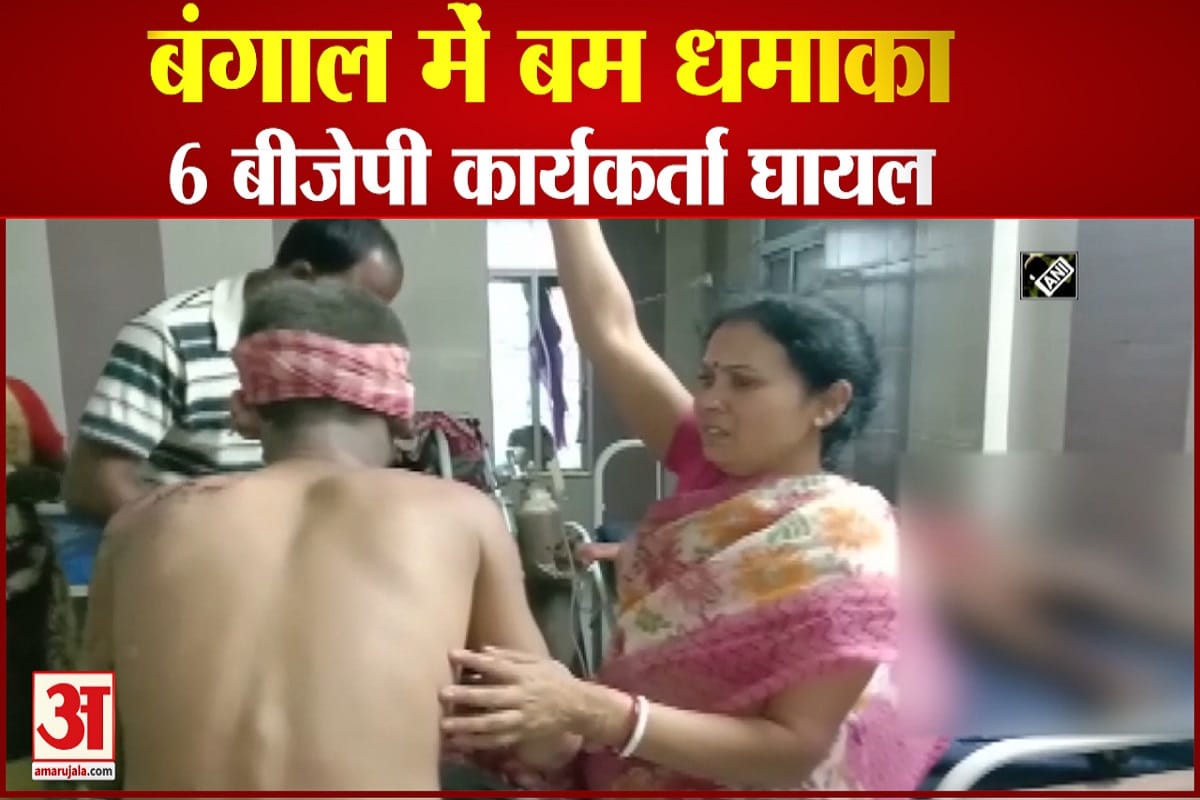 बंगाल में बम धमाका