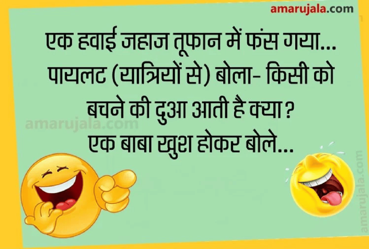 Jokes Comedy Jokes Very Funny Jokes Husband Wife Jokes Viral Jokes In Hindi