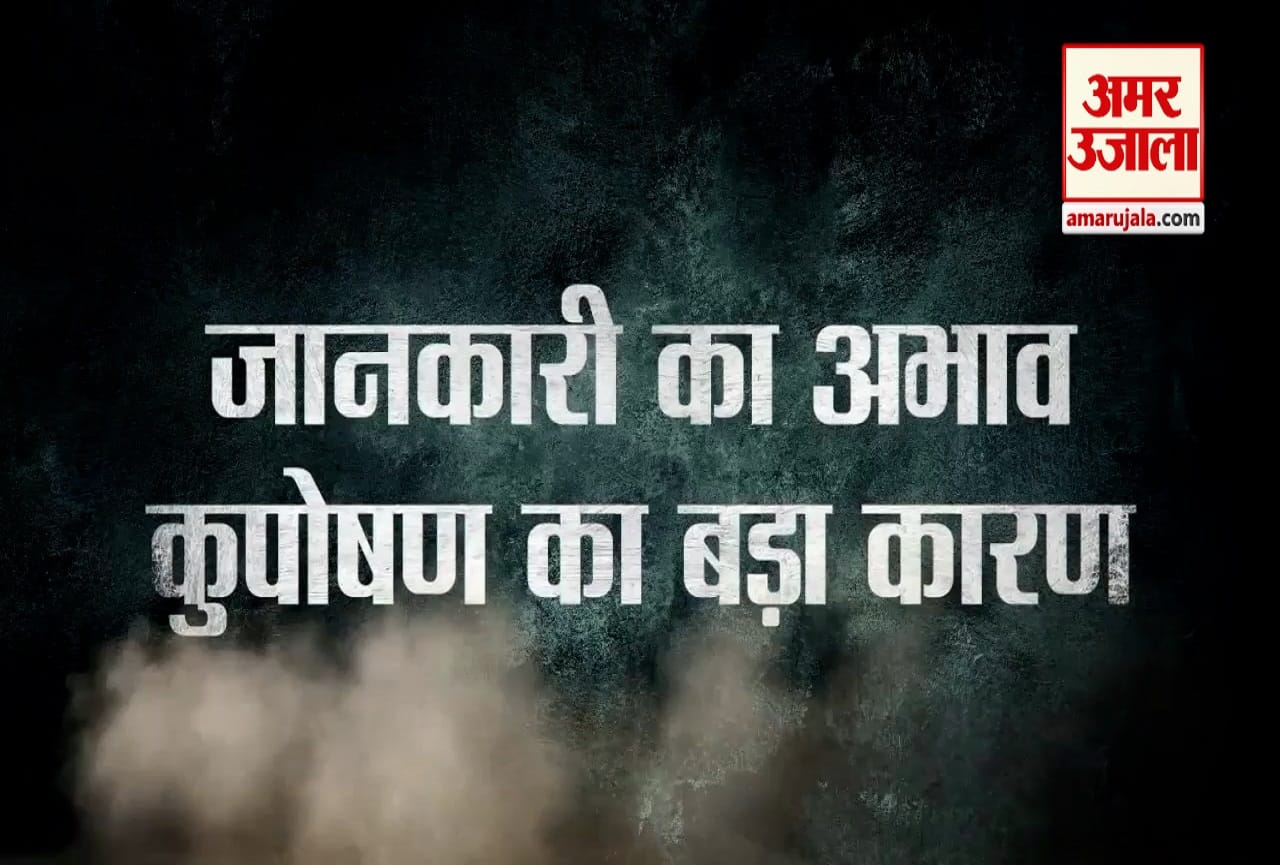 कुपोषण