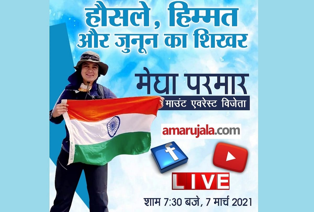 megha parmar: First woman from Madhya Pradesh to climb Mount Everest, know their success story 