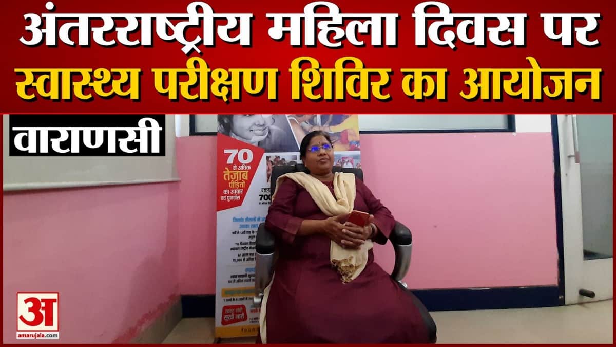 वाराणसी में स्वास्थ्य परीक्षण शिविर का आयोजन