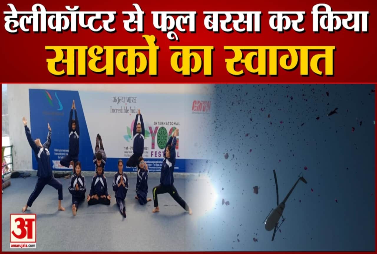 अंतरराष्ट्रीय योग महोत्सव