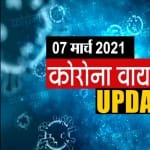 कोरोना अपडेट