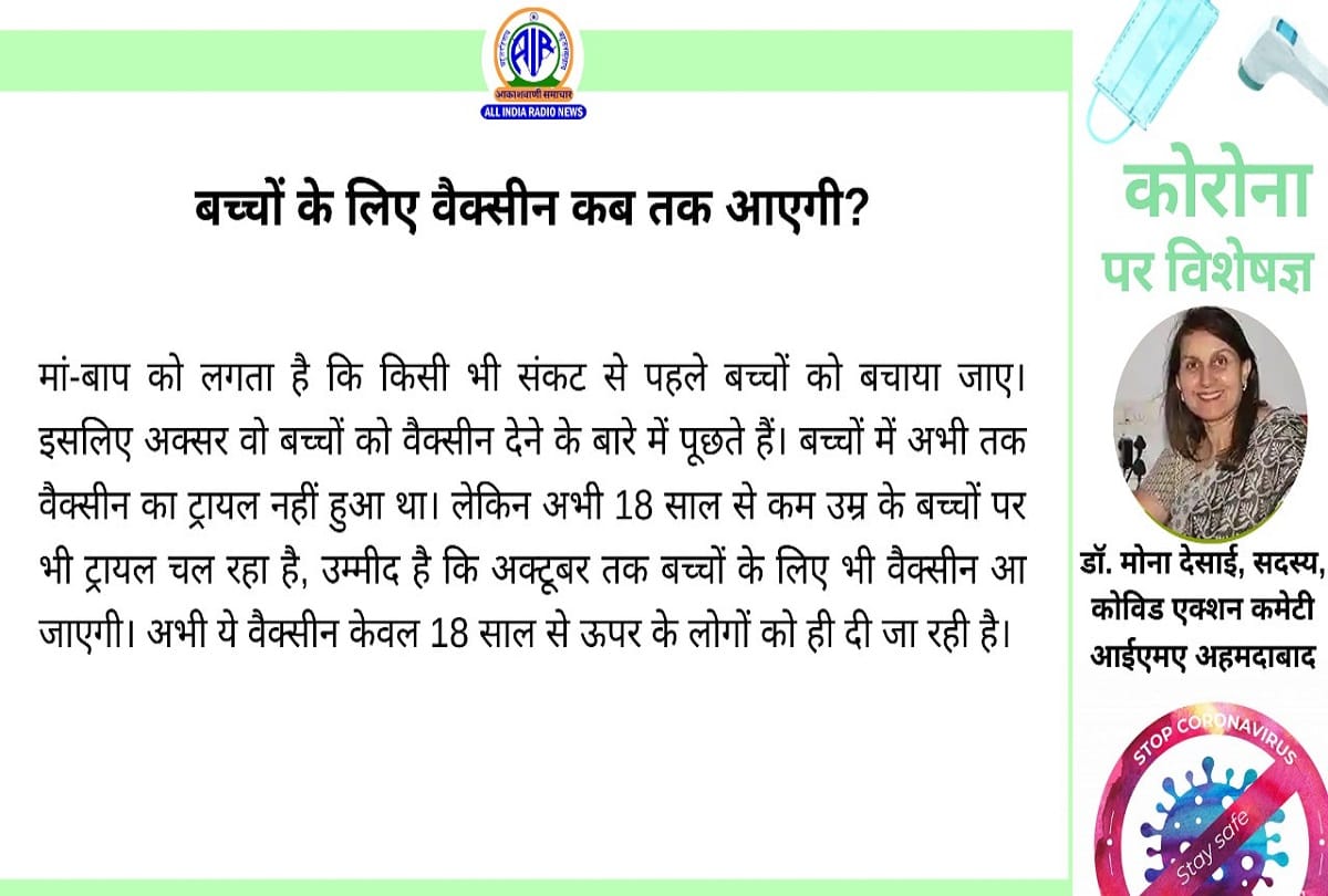 Coronavirus vaccination in India covid 19 vaccine for children coronavirus question answer