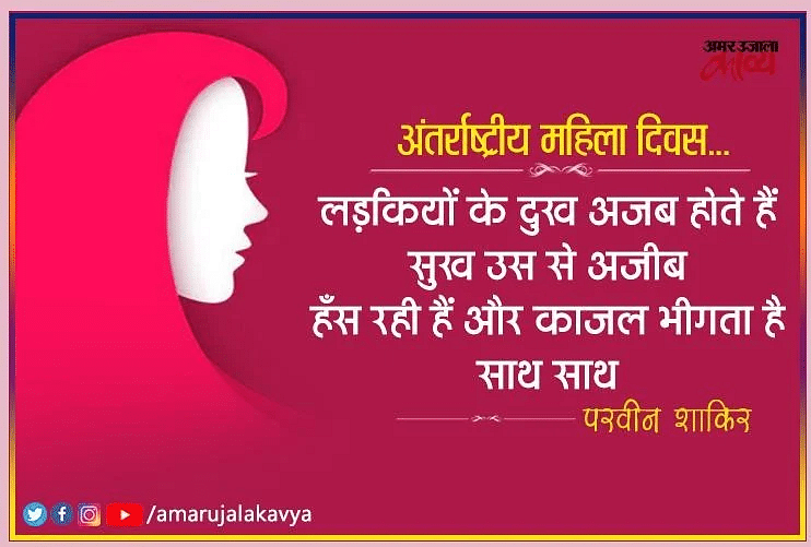 Happy International Womens Day 2021 Famous Women Poets Shayari