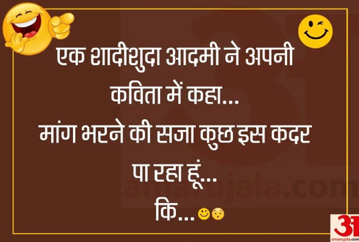 Jokes Very Funny Jokes In Hindi Comedy Jokes In Hindi Chutkule Whatsapp Status