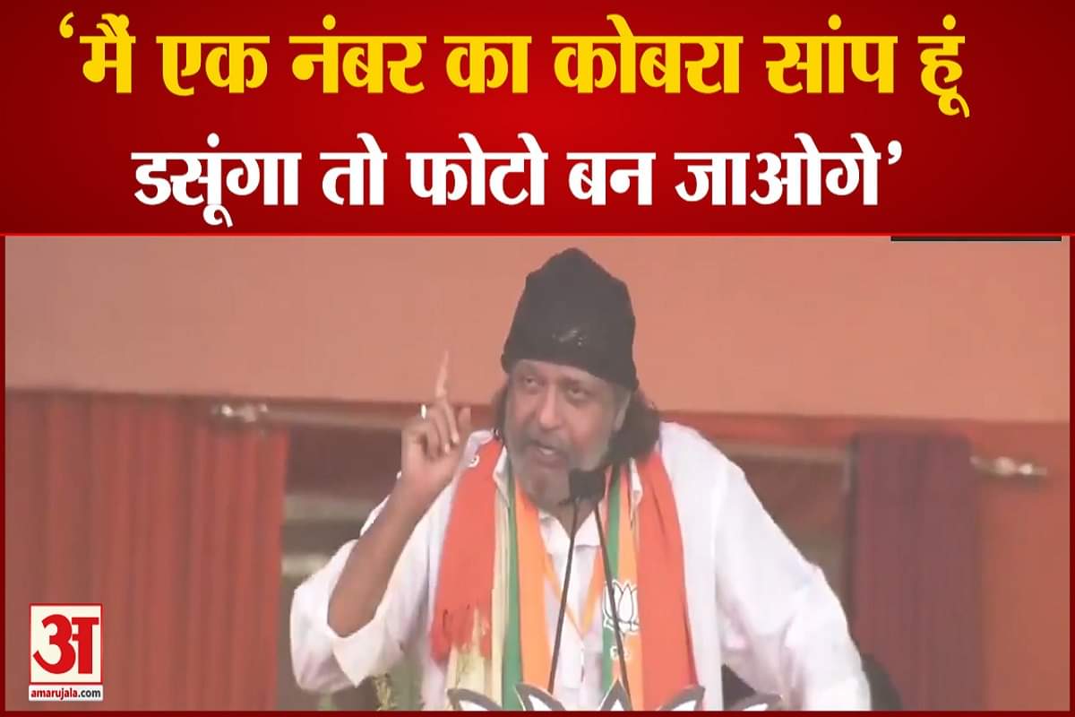 मिथुन चक्रवर्ती