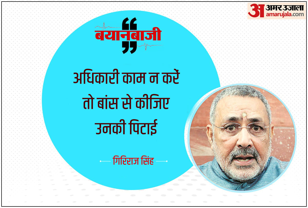 union minister giriraj singh got angry on bihar cm nitish kumar government officers