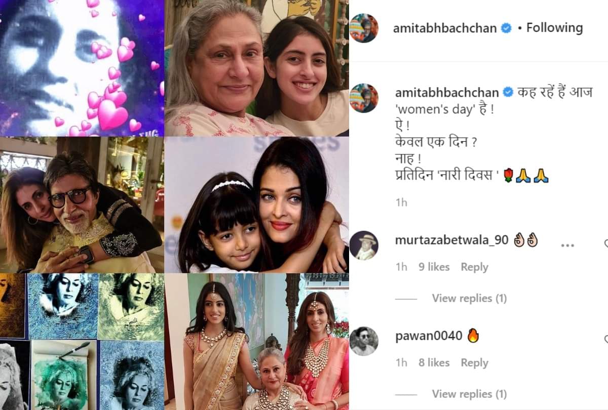 International Women’s Day 2021: Amitabh Bachchan Shares A Heartfelt Picture On Women's Day With Beautiful Caption