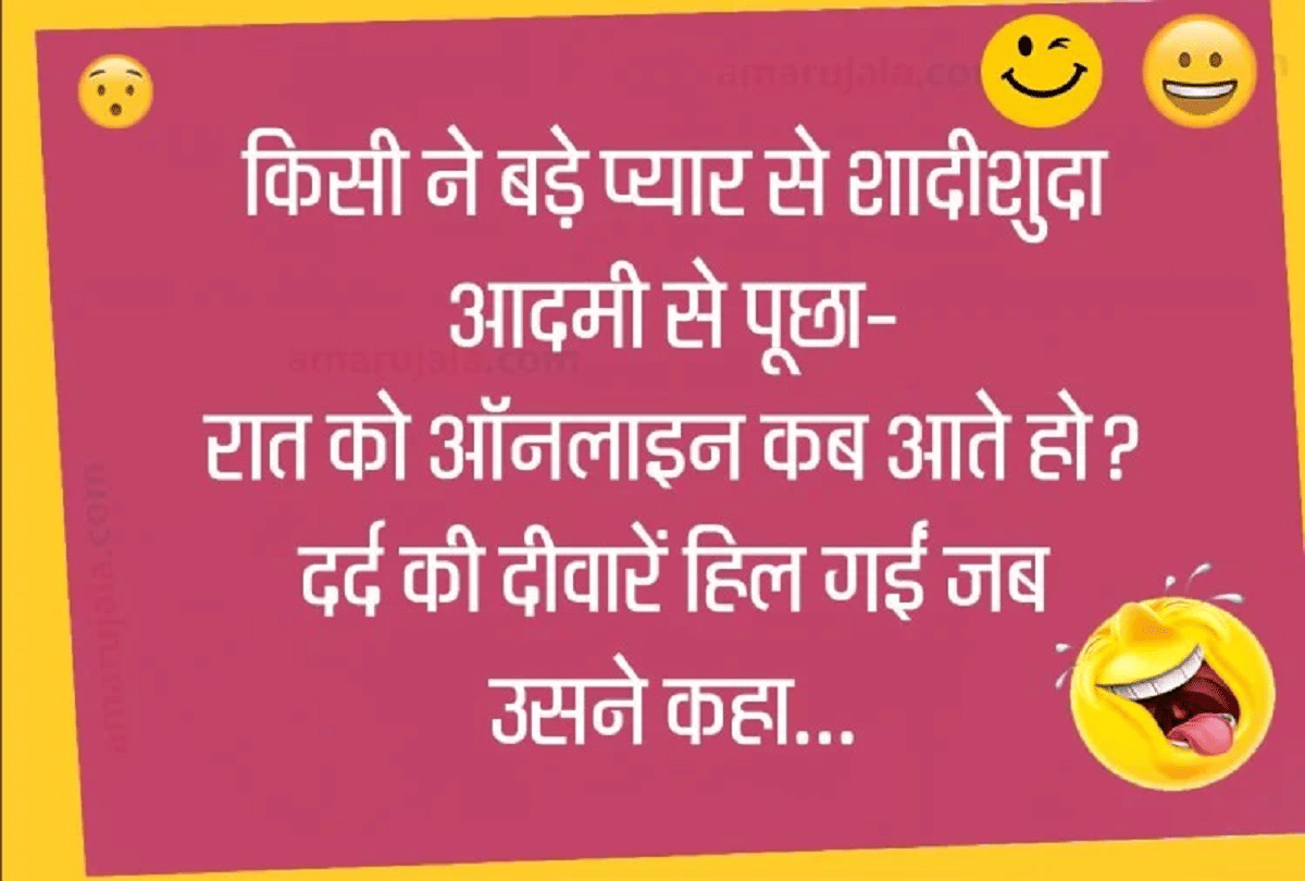 Jokes Marriage Jokes Very Funny Jokes In Hindi Huband Wife Jokes Latest Jokes