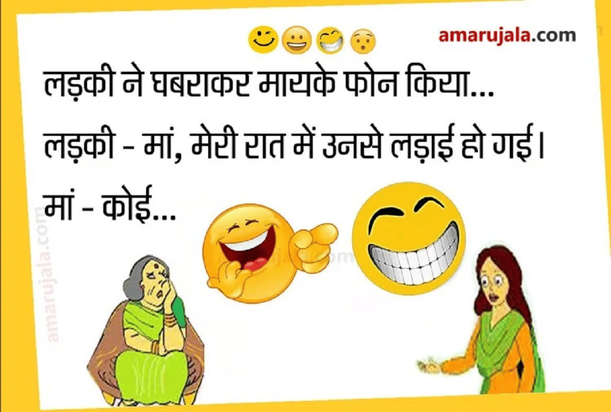 Jokes Viral Jokes On Wife Very Funny Jokes In Hindi Chutkule Latest Jokes
