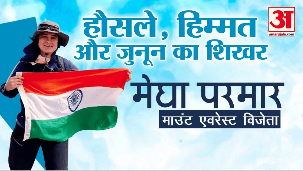 मेघा परमार