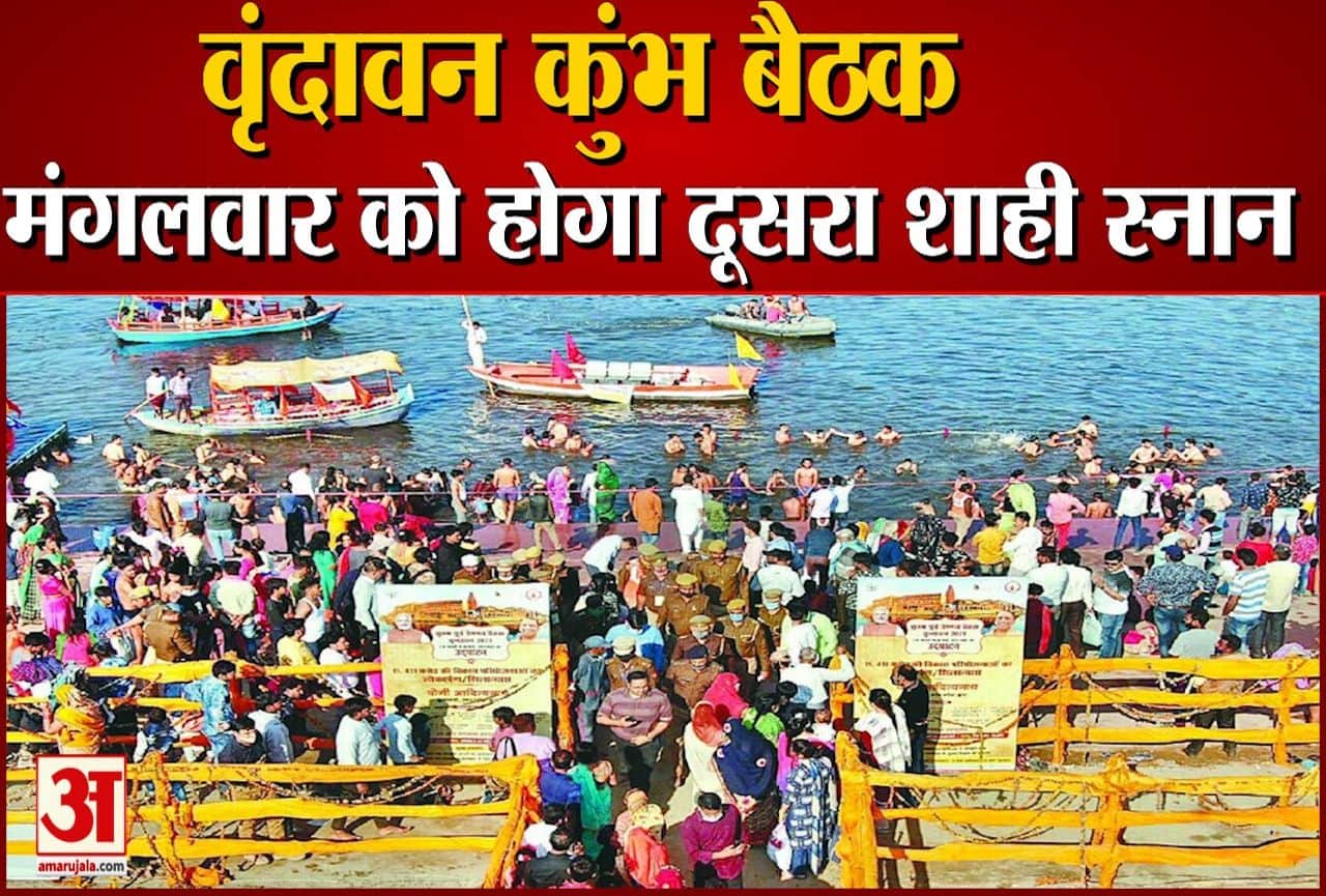 वृंदावन कुंभ बैठक मेला 2021