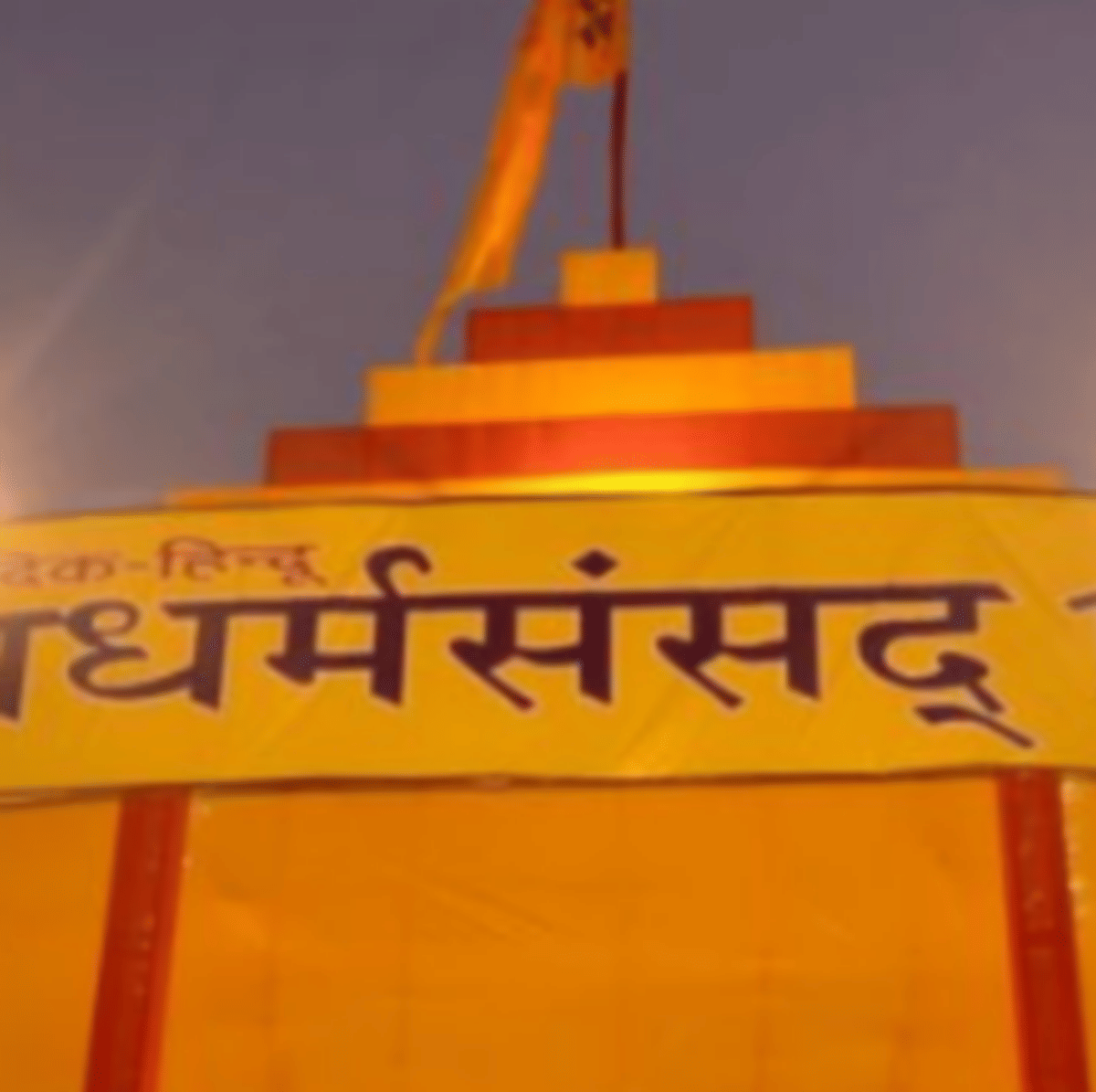 Dharm sansad religion parliament will be held in Kashi more than three hundred saints gather