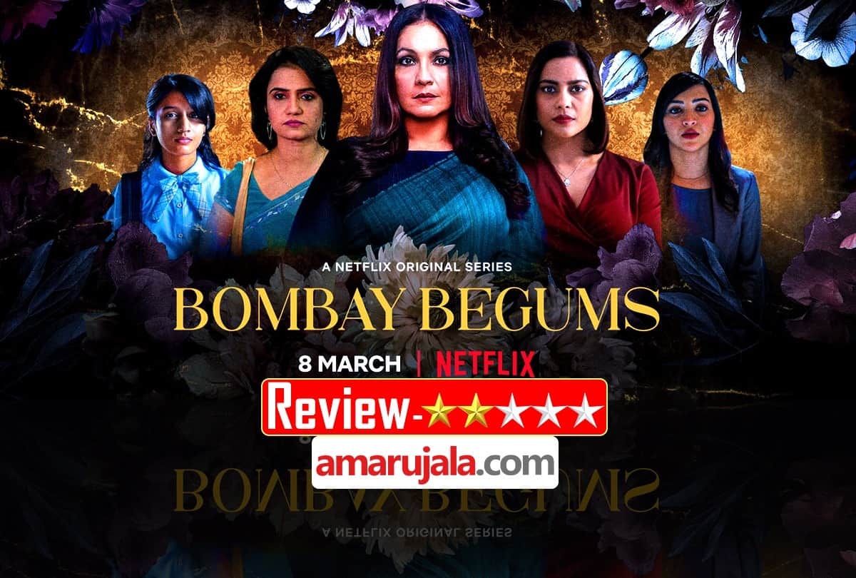 Bombay Begums Review by Pankaj Shukla Alankrita Shrivastava Netflix india puja bhatt amruta subhash