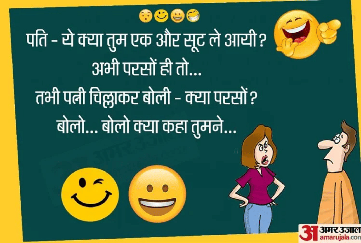 Jokes Husband Wife Jokes Majedar Chutkule Desi Jokes Very Funny Jokes