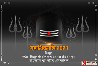 Mahashivratri 2021 know the signinficace of Lord Shiva to human