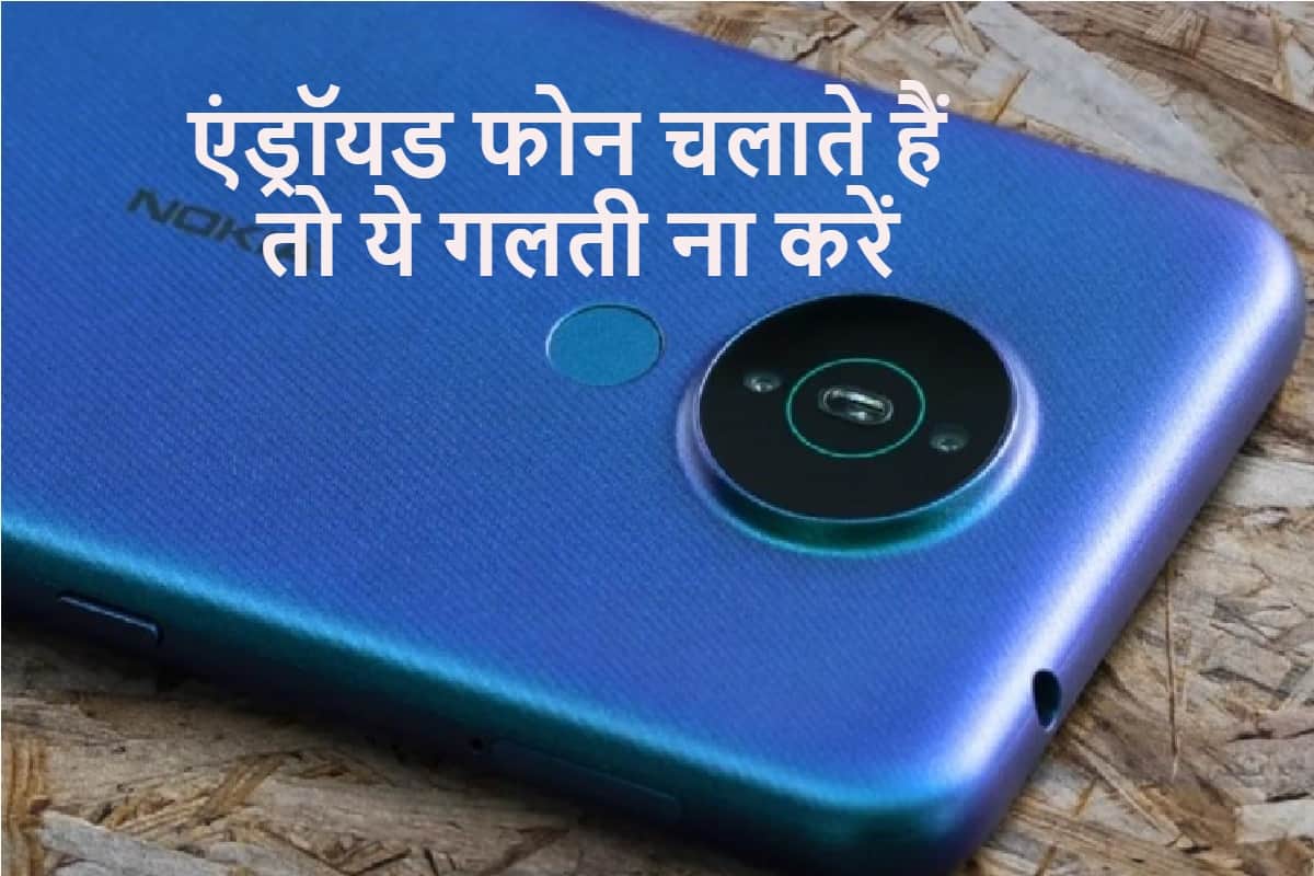 Android smartphone 7 biggest mistakes that you are making on your phone