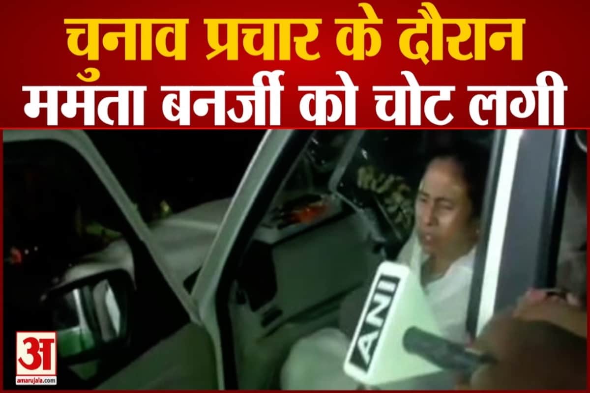 ममता बनर्जी को चोट लगी