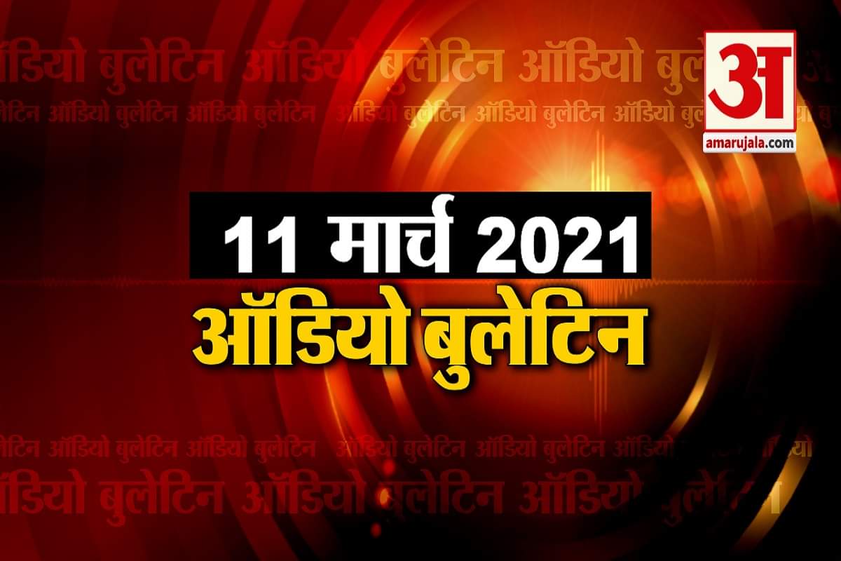 ऑडियो बुलेटिन