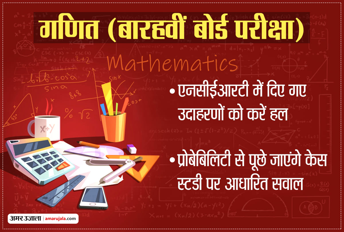 CBSE 12th Board Exam 2021: Mathematics preparation tips to score 80/80