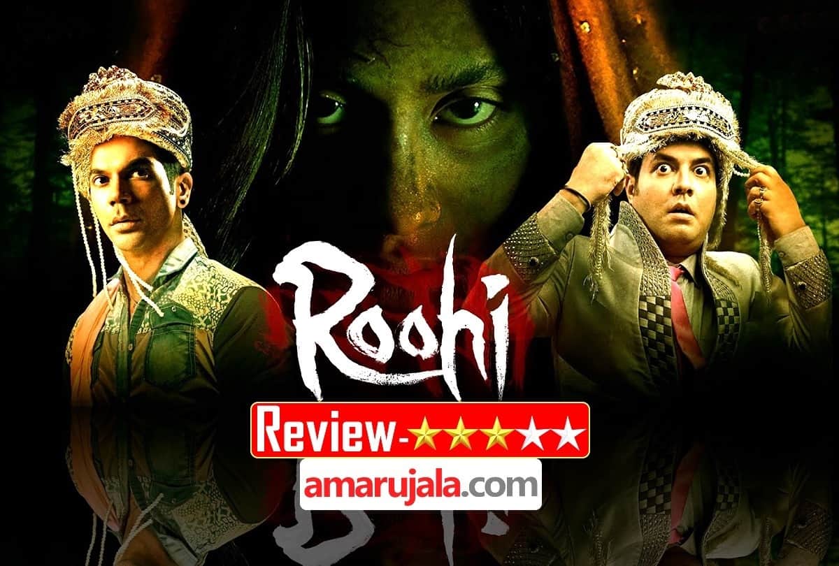 Roohi Review by Pankaj Shukla rajkumar rao, janhvi Kapoor varun sharma hardik Mehta dinesh vijan jio