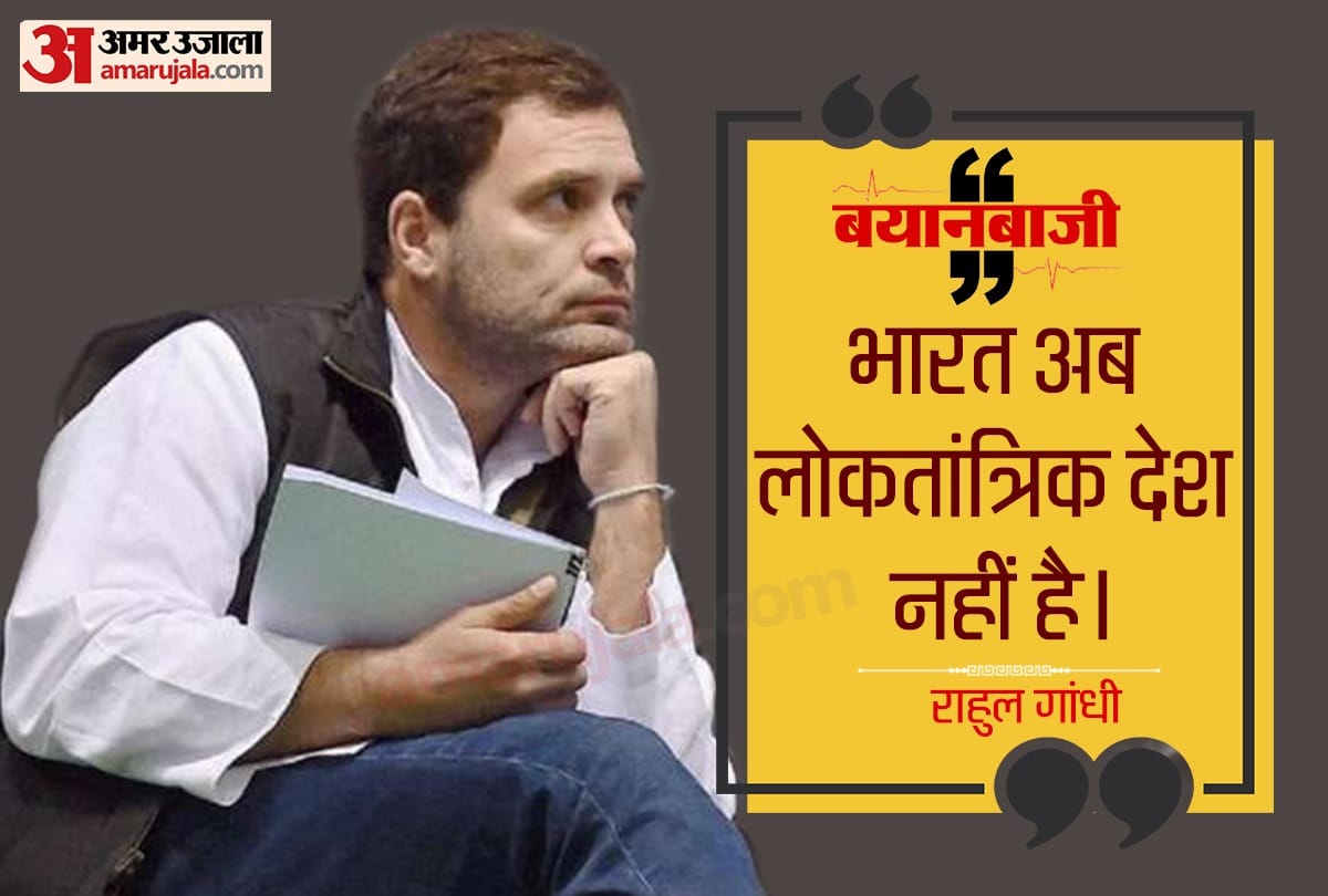Rahul said - India is no longer a democratic country, given the report of the Media Institute of Sweden