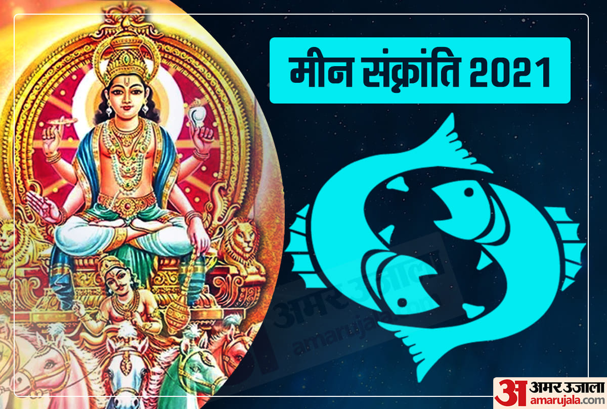 Meen Sankranti 2021 these five zodiac signs to benefit during meen sankranti