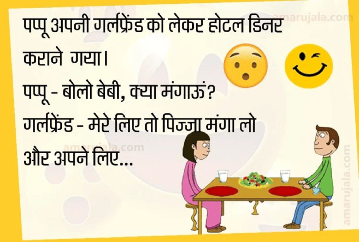 Jokes Pappu Jokes Viral Jokes Girlfriend Jokes Comedy Jokes Latest Hindi Jokes